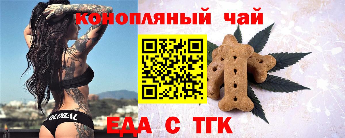 Сальск  Печенье с ТГК конопля  Вход с VPN 