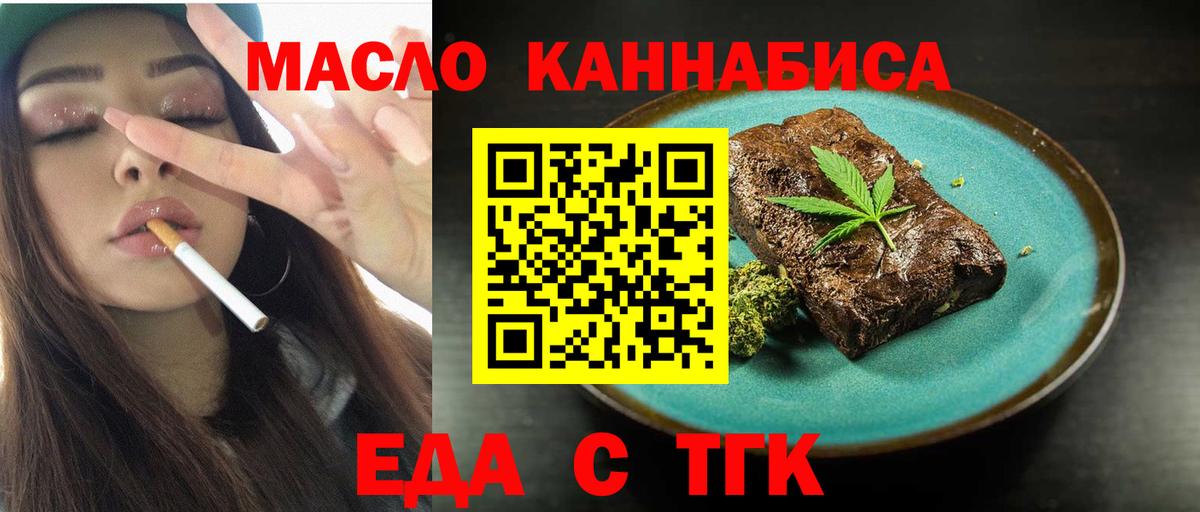 Еда ТГК конопля Сальск