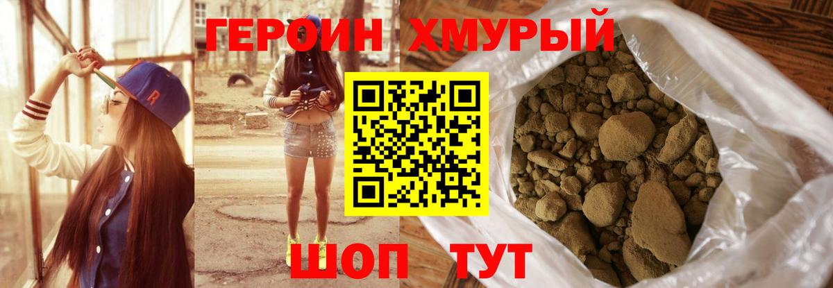 Героин хмурый Сальск