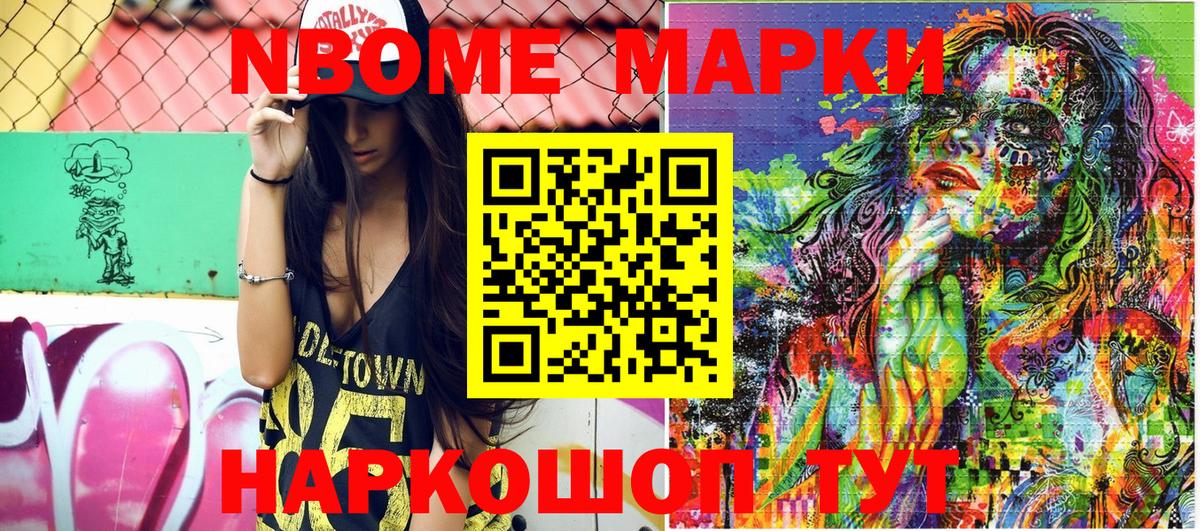 Марки NBOMe 1500мкг Сальск