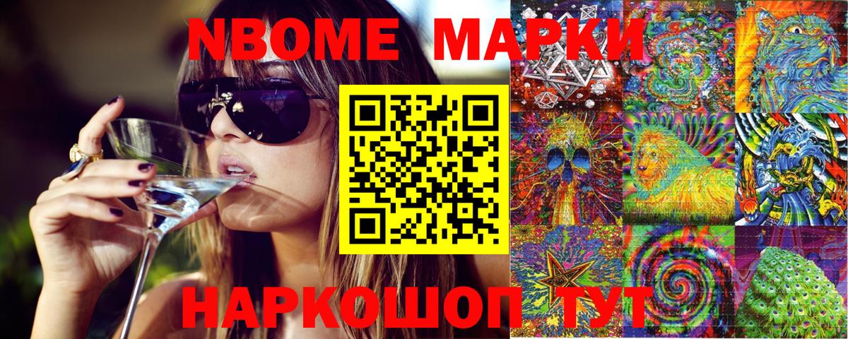 Марки NBOMe 1500мкг  Вход с VPN  Сальск 